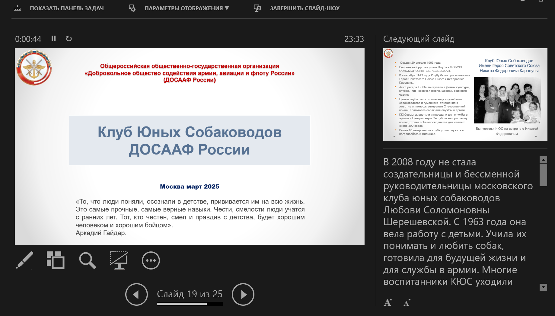Клуб Юных Собаководов ДОСААФ